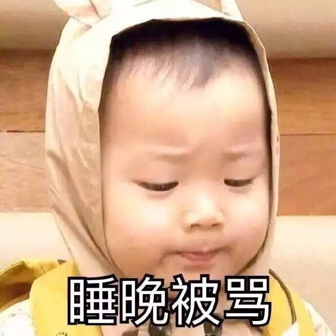 搞笑头像集:学生党放假的日常搞笑表情包 9