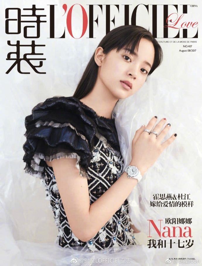 香港星二代清纯美少女欧阳娜娜时尚大片气质写 2