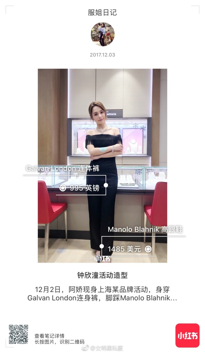 香港美女明星阿娇钟欣潼Galvan London连身裤现身上 9