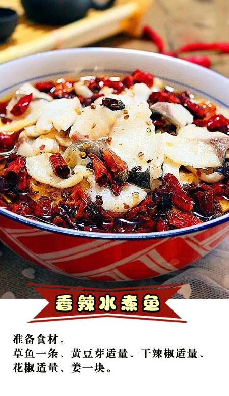 香辣水煮鱼的做法图文教程