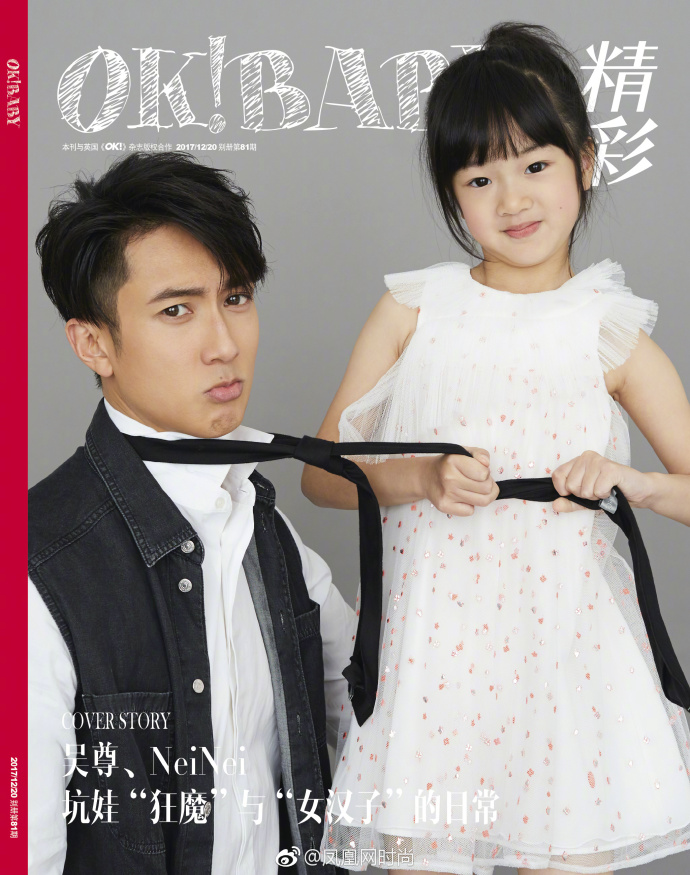 文莱王子台湾男明星女儿奴吴尊与女儿neinei杂志 5