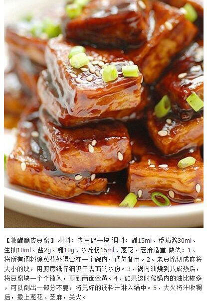各种糖醋口味美食做法