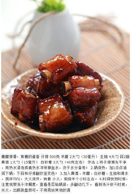 各种糖醋口味美食做法 4