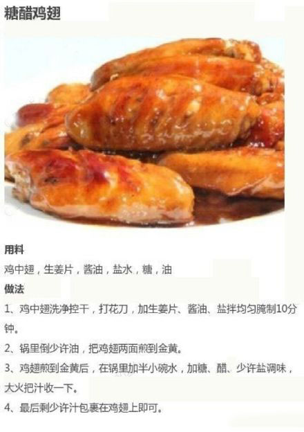 各种糖醋口味美食做法 7