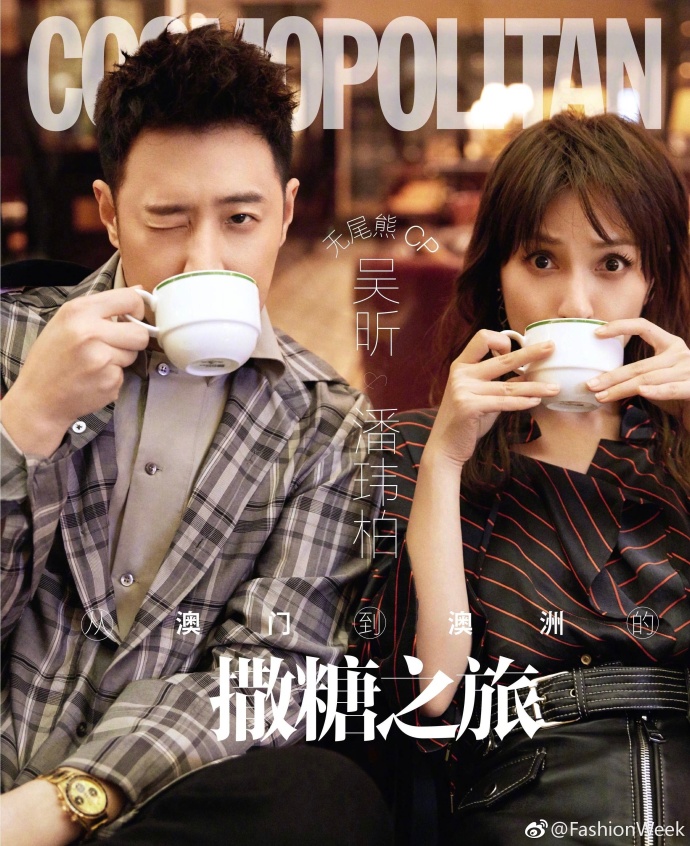 无尾熊情侣CP吴昕潘玮柏《时尚COSMO》二月刊情人