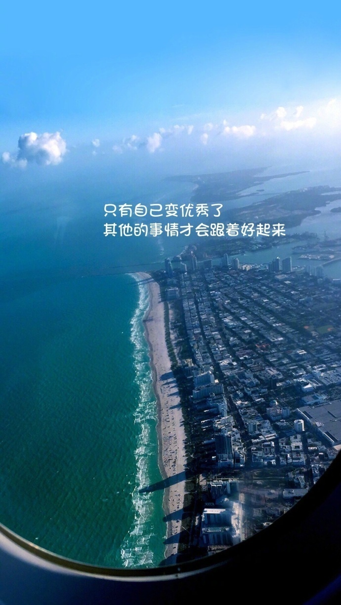 唯美的句子图片:只有自己变优秀了,其他的事情才 3