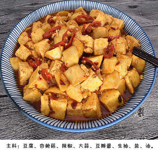 杏鲍菇烧豆腐的做法
