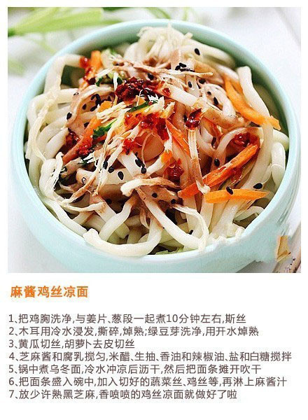 9款美味凉面的家常做法大全图解