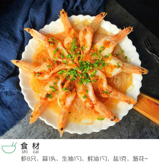 蒜蓉粉丝蒸虾的做法