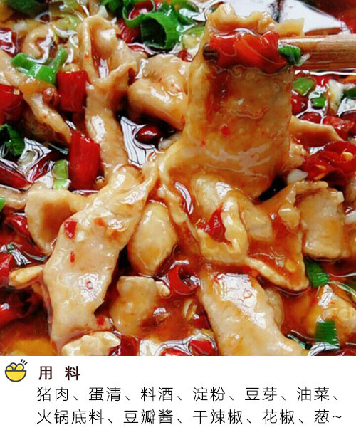 看着就让人流口水的水煮肉片的做法图解