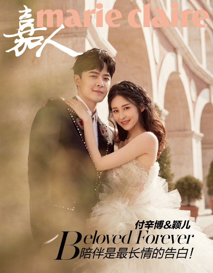 明星夫妻付辛博颖儿为杂志拍摄的婚纱照曝光 7