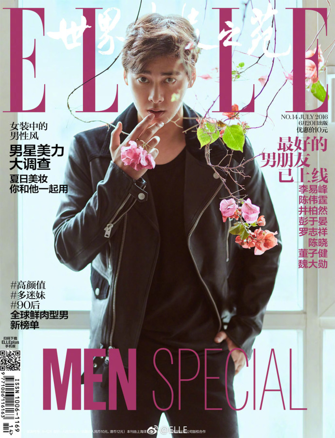 四川男明星小哥哥李易峰elle杂志封面合集 5