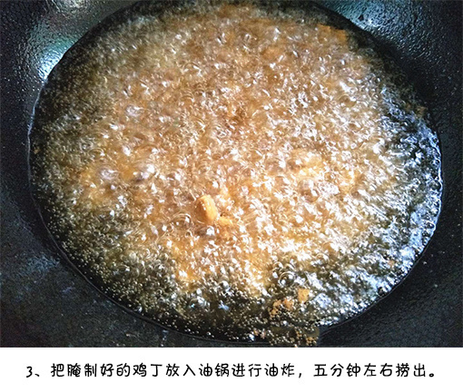 香辣鸡丁的做法 3
