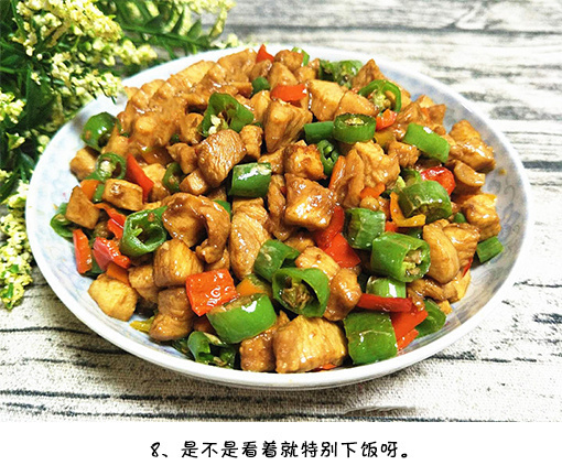 香辣鸡丁的做法 9