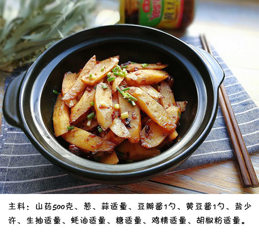 酱香浓郁入口爽脆的酱爆山药片的做法