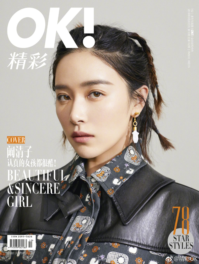 东北美女明星阚清子《OK!精彩》酷女孩造型封面 6