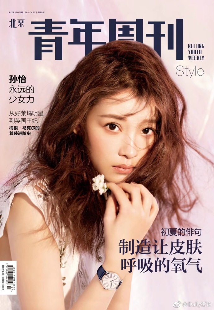东北美女明星孙怡生日快乐美图 7