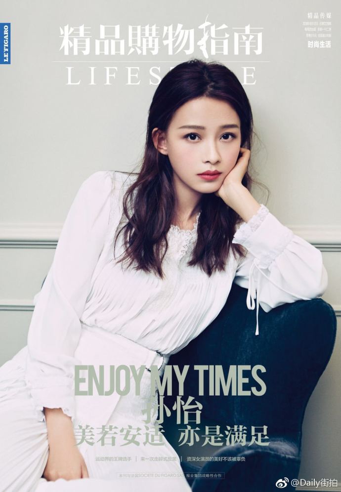 东北美女明星孙怡生日快乐美图 8
