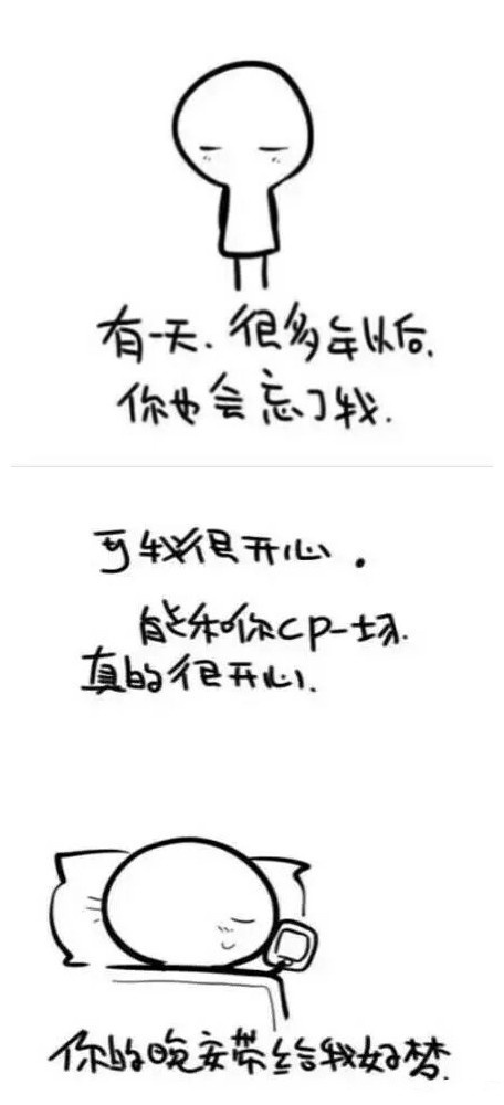 搞笑表情包：我想对每对cp说。。。。 3