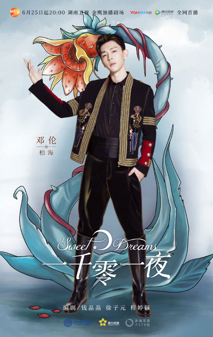 河北男明星帅哥邓伦一千零一夜夏日清风时尚芭 4