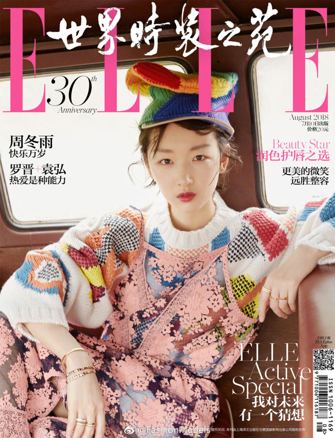 河北美女明星周冬雨登上ELLE中国版八月刊封面时