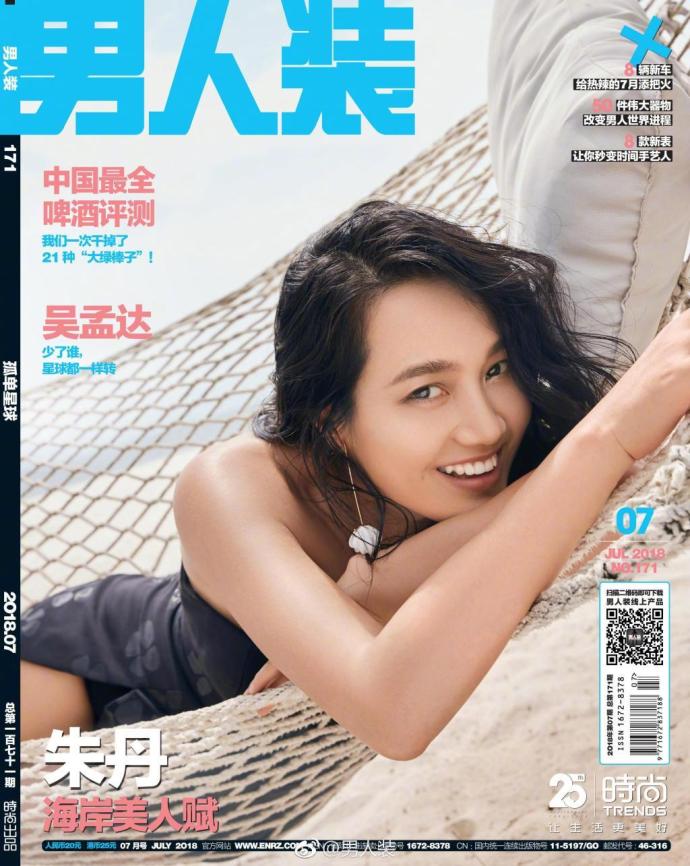 美女主持人朱丹登上《男人装》封面大片曝光长