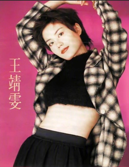 90年代的时尚指标王菲早期写真合集 45