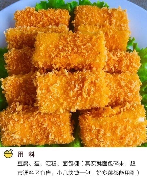 外酥里嫩的脆皮豆腐的做法图集