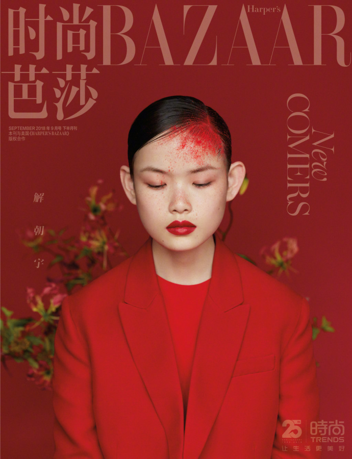国模新势力登上《时尚芭莎》9月下封面大片