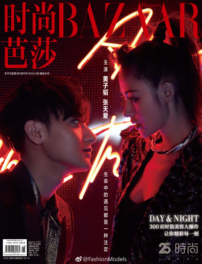 黄子韬 & 张天爱共同演绎《时尚芭莎》初心时尚 8