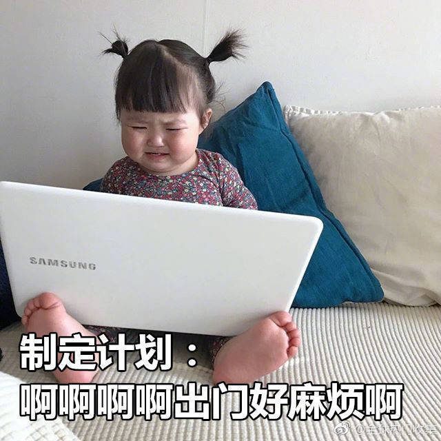 搞笑表情包_一个死宅出门的心理状态 ​​​​ 2