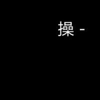纯文字头像集_qq带字头像吧 3