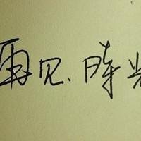 纯文字头像集_qq带字头像吧 14