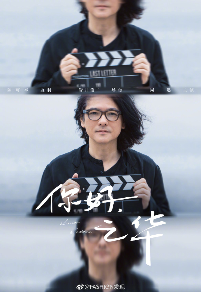 岩井俊二执导的第一部华语电影《你好,之华》海 3