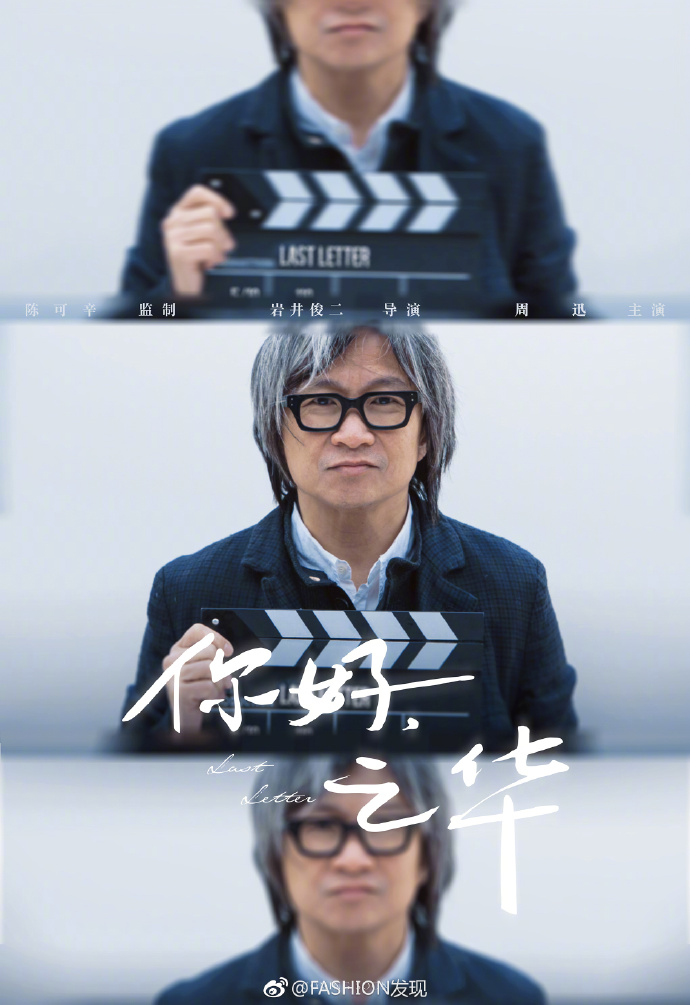 岩井俊二执导的第一部华语电影《你好,之华》海 7
