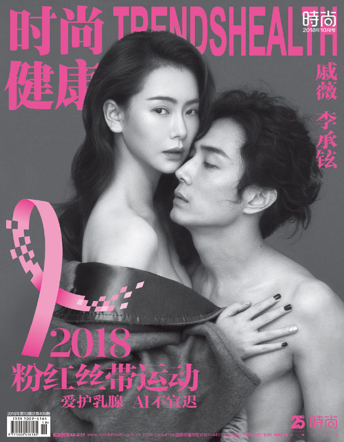 明星夫妻戚薇李承铉《时尚健康》封面大片曝光