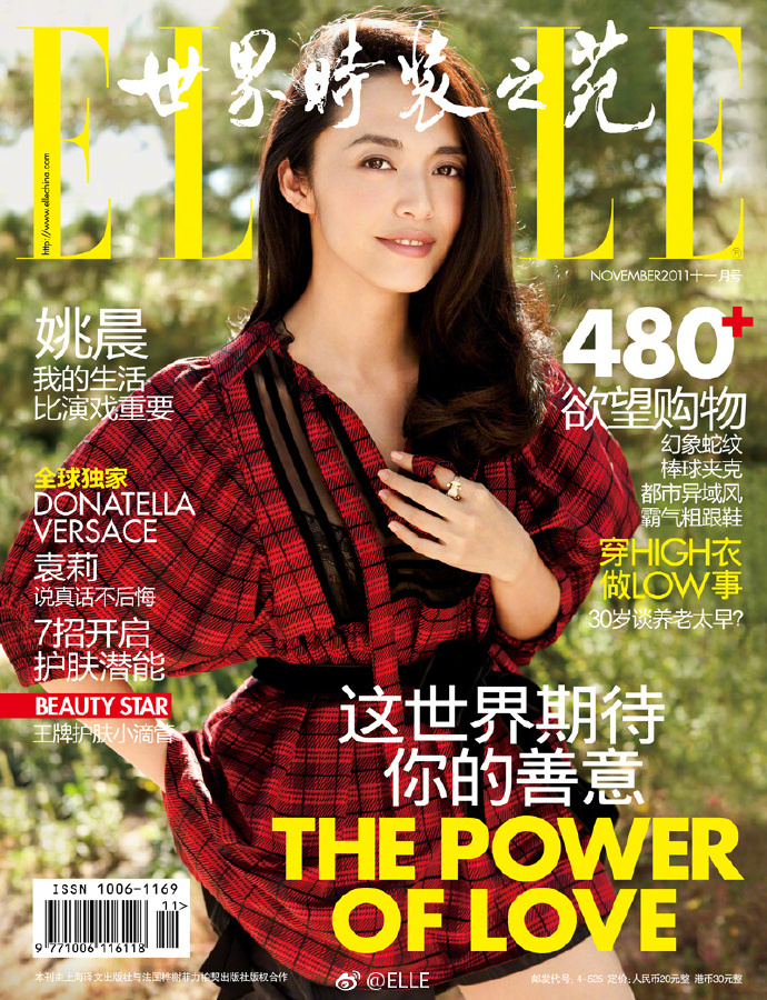 大眼美女明星姚晨封面大片祝姚晨生日快乐 9