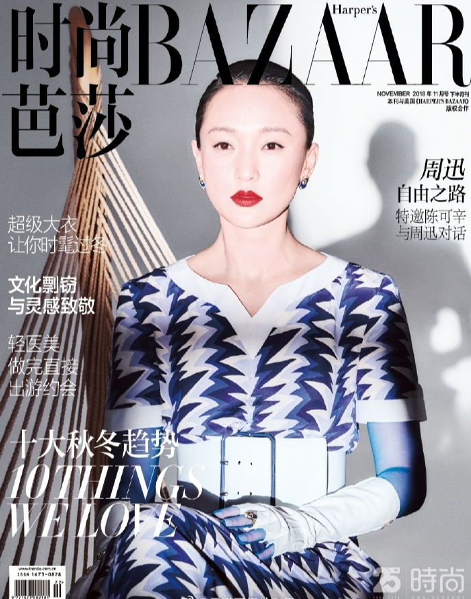 浙江美女图片_内地女演员周迅时尚芭莎杂志封面 5