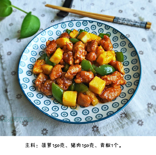 简单易学酸甜可口的下饭菜菠萝咕老肉的做法图