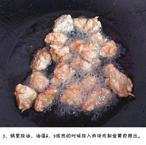 简单易学酸甜可口的下饭菜菠萝咕老肉的做法图 4