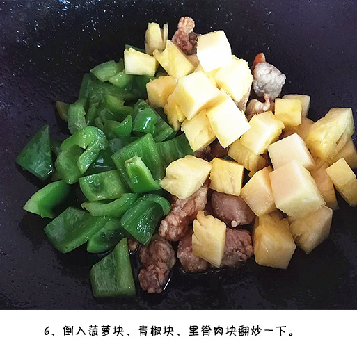 简单易学酸甜可口的下饭菜菠萝咕老肉的做法图 7