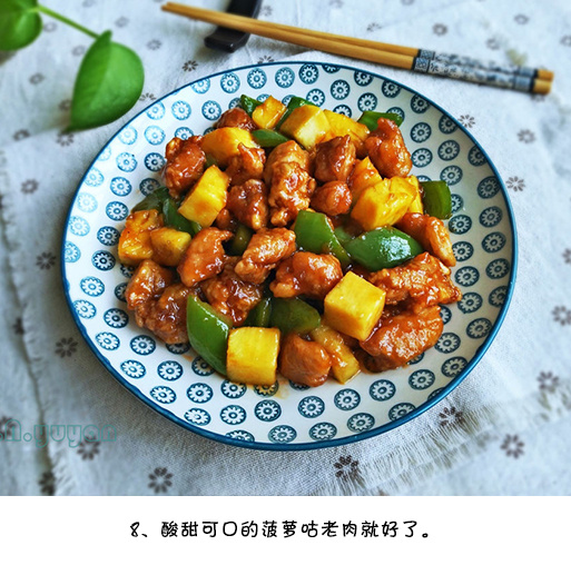 简单易学酸甜可口的下饭菜菠萝咕老肉的做法图 9