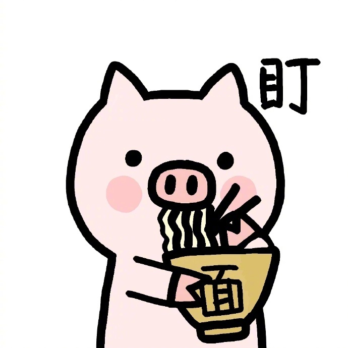 你就是全世界最可爱的小猪头像图片 6