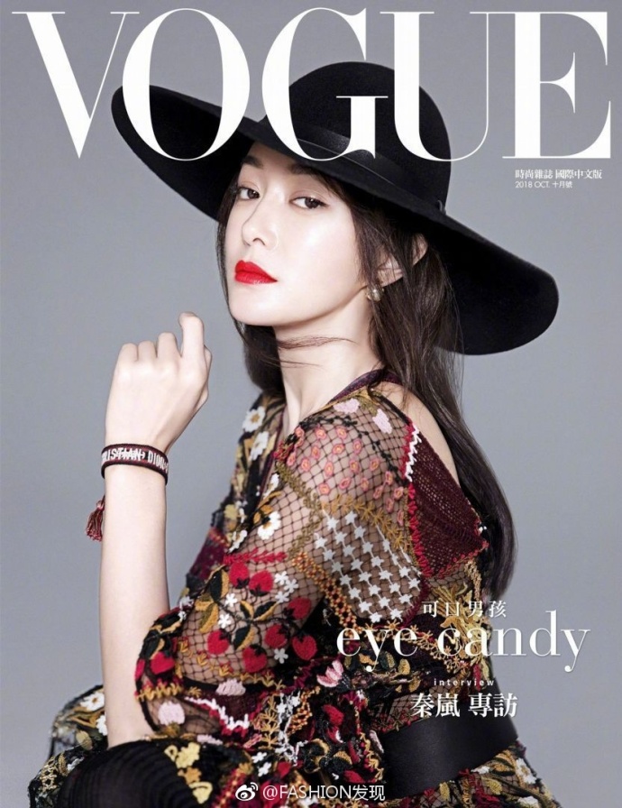 大陆美女明星秦岚《Vogue》台湾十月刊封面图片 5