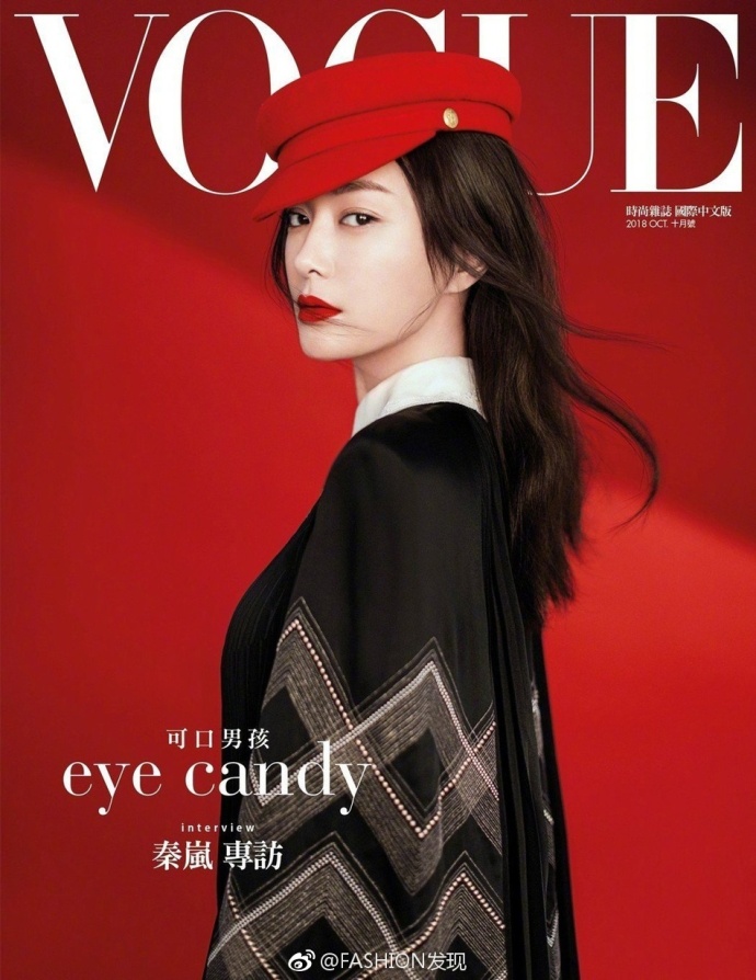 大陆美女明星秦岚《Vogue》台湾十月刊封面图片 9