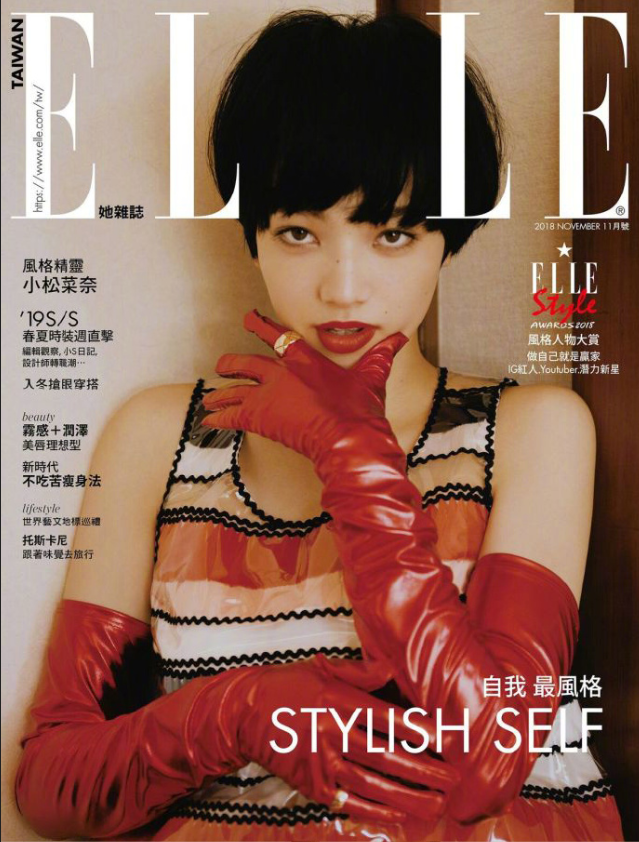 日本美女模特小松菜奈 x 台湾版《ELLE》11月刊封 13