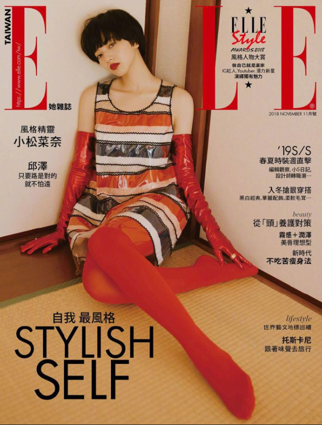 日本美女模特小松菜奈 x 台湾版《ELLE》11月刊封 14