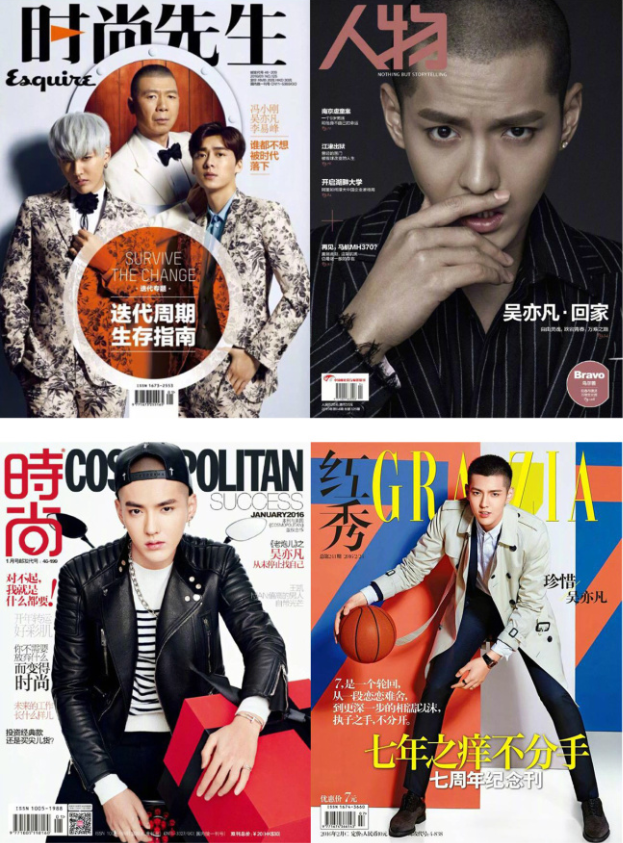 大陆男明星帅哥吴亦凡历年时尚杂志封面图片 8