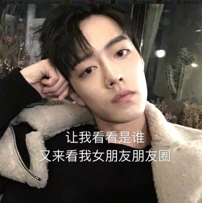 让我看看是谁又来看我女朋友的朋友圈搞笑图片
