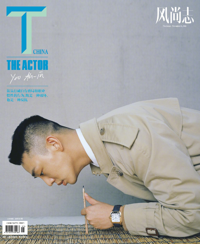 韩国男演员刘亚仁登上《T Magazine》11月刊封面时 8
